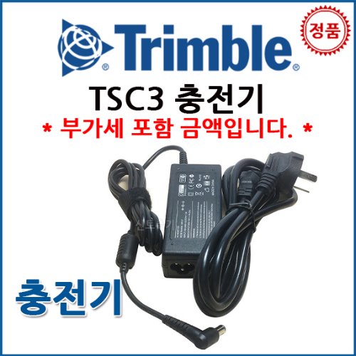 트림블 TRIMBLE TSC3 충전기