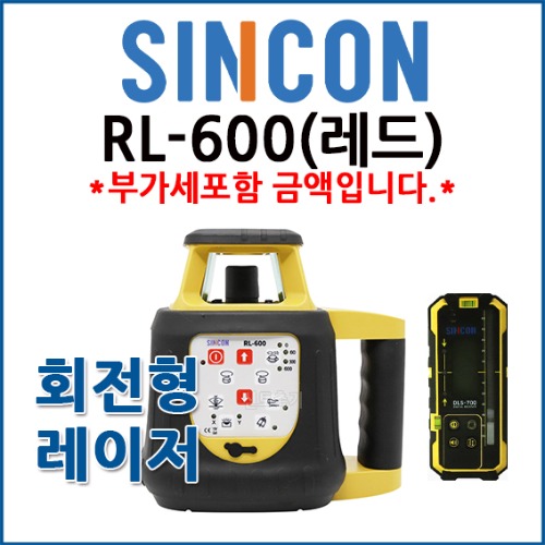 [SINCON] 신콘 RL-600 RL600 | 디지털회전레이저레벨