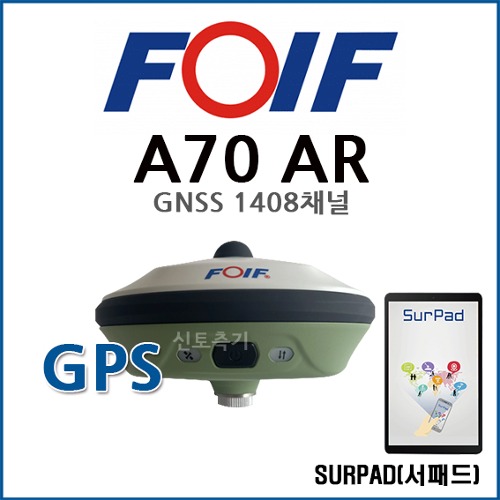 [FOIF] 포이프 A70 AR | GPS측량기 / GNSS수신기
