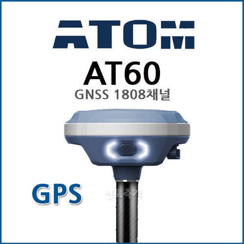 [렌탈] 아톰 AT60 | GPS 측량기 임대 / ATOM GNSS 렌탈/임대